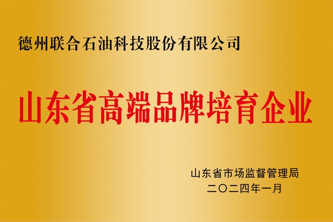 山東省高端品牌培育企業